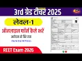 3rd Grade Teacher Level 1 Online Form Kaise Bhare 2025 | 3rd Grade form Fillup 2025 |