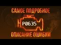 P0635