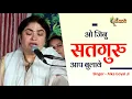 Download Lagu सतगुरु आप बुलावे ||Alka Goyal Ji Bhajan || Hindi  Bhajan || Aaradhya