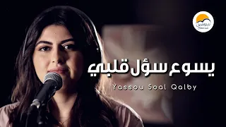 ترنيمة يسوع سؤل قلبي أنت الحياة الافضل Yassou Soal Qalby Enta Better Life  ترنيمة يسوع سؤل قلبي أنت الحياة الافضل Yassou Soal Qalby Enta Better Life