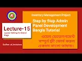 web development in codeigniter bangla tutorial part-15