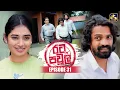 Download Lagu Rata Pawula (රට පවුල) | Episode 31 | 23rd August 2025 | Swarnavahini