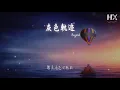 Beyond - 灰色軌跡『我已背上一身苦困後悔與唏噓』【動態歌詞Lyrics】