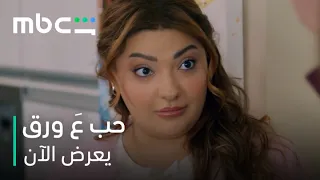 جرعة ضحك مع جومي و دانا و كنان   |   مسلسل حب ع ورق  |   يعرض الآن
