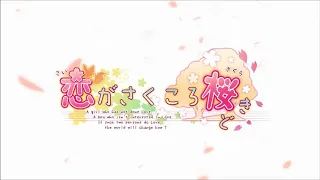 Distance / 佐咲紗花 | PS4『恋がさくころ桜どき』オープニング映像