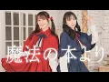 Download Lagu 【まなこ×やっこ】魔法の本より 踊ってみた / オリジナル振付