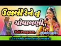Download Lagu Geeta Rabari Ni Ramzat | Geeta Rabari | Non Stop Garba | Navratri Special 2018 | VEGAD SOUND