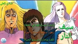 شارة البداية سيف النار مع الكلمات ذكريات سبيس باور شادي العلي 