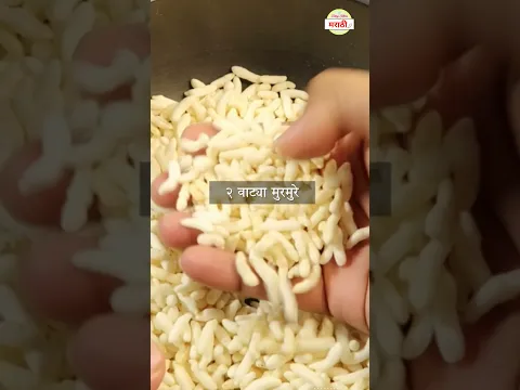 दिवाळी फराळ | पातळ पोहयांचा चिवडा | शेवट पर्यंत कुरकुरीत राहण्याकरिता महत्वाच्या टिप्स | Chivda