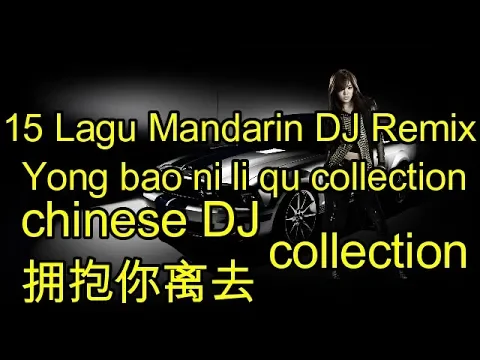 Download MP3 15 Lagu Mandarin DJ Remix Yong bao ni li qu chinese DJ歌曲