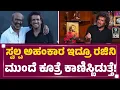 Download Lagu Upendra : ತಲೈವಾ Rajinikanth ಜೊತೆ ಉಪ್ಪಿ ನಟನೆ.. | Coolie Movie | @FilmyFirst Kannada
