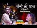 Download Lagu Sanson Ki Mala | सांसों की माला पे सिमरूँ मैं | KUMAR SATYAM | #udaan_entertainment