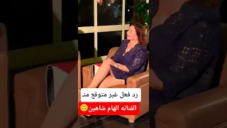 مش هتصدق الفنانه الهام شاهين 