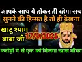 Download Lagu 17 September  2025 Ka Khatu Shyam Ji Message|| Divine message || Aaj ka divine message