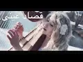 Download Lagu Osad Einy -قصاد عینی Amr Diab COVER by IVEEN (CELTIC MUSIC)