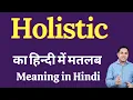 Holistic meaning in Hindi Holistic ka kya matlab hota hai daily use English words