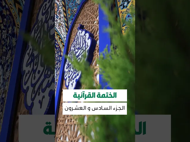 ⁣حقيبة المؤمن 