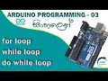 Arduino Tutorial 03 for while and do while loops