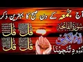 🌹🤲 Morning  Wazifa  | 4  Qul Ayatul  kursi  |Surah  Fatiha  |  Baqarah  |  Durod  e  Tanjena  Ep  O5