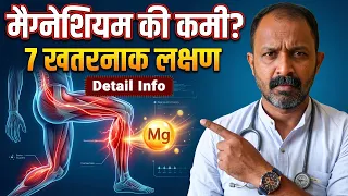 मैग्नेशियम की कमी के लक्षण और उपाय | Magnesium Deficiency & Natural Remedies | Dr. Mayur Sankhe