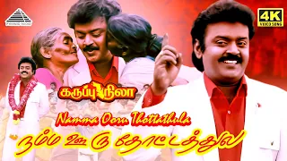 namma ooru thottathile 4k video song karuppu nila vijayakanth deva