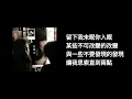 陳奕迅 Eason Chan《異夢》(OT: 無條件) [Lyric Video]