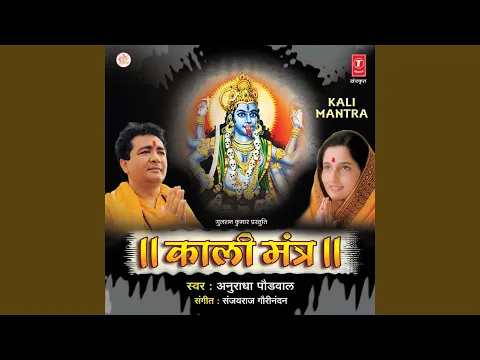 Download MP3 Kali Kali Mahakali