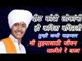 Download Lagu मी तुझ्यासाठी जिवण जाळीले रे बाळा समाजप्रबोधनकार ह.भ.प सागर महाराज रत्नापिंप्रीकर मो.7769069197
