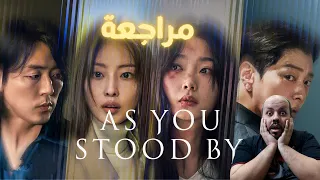 As You Stood By 2025 Series Review While You Were Watching 