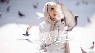 سقاني الهوا كأسا  من الح ب صافيا  ياليته  مما سقاني سقاكم        دندنها