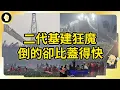Download Lagu 花10年蓋，蓋好就垮！印度撒幣當基建狂魔2.0！真實問題比想像嚴重！