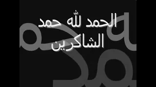           أنا ممتن دندنها