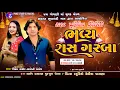 Download Lagu 🔴 LIVE -VIKRAM THAKOR SALONI THAKOR | SARAD PURNIMA NIMITE BHAVY RAS GARBA | 2025 | GAM BHUVALDI