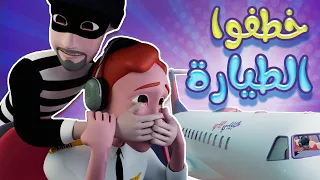 الحرامي خطف الطيارة اللحقو سوسو Karameesh Tv 
