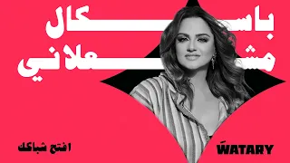                                                               باسكال مشعلاني   افتح شباكك دندنها