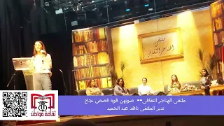 مسرح الشارع هايدى سامح فى ضيافة ملتقى الهناجر الثقافي صوتهن قوة قصص نجاح د ناهد عبدالحميد 