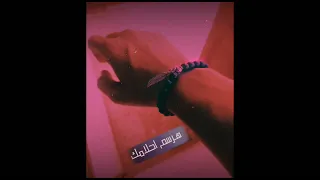 حاله واتس من تصميمي اغنية ارسم احلامك 