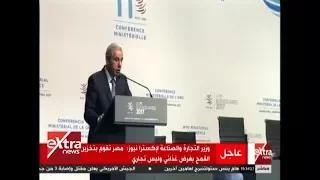 غرفة الأخبار تصريحات وزير التجارة والصناعة بشأن مؤتمر منظمة التجارة العالمية 