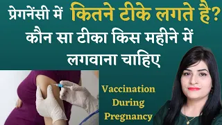 Download Pregnancy Me Vaccination In Hindi  l प्रेगनेंसी में कौन सा टीका कब लगवाए l Vaccination In Pregnancy MP3