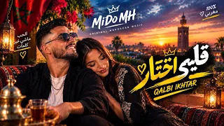 قلبي اختار                 أغنية راي شعبي مغربي     دندنها