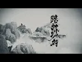 Download Lagu 【郑云龙 Zheng Yunlong】郑云龙｜戴荃 《踏莎行》 MV