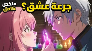 بنت منبوذة والكل بيكرهها فبتستخدم السحر علي فارس وسيم عشان يحبها وتهرب معاه 😱 🪄| ملخص أنمي كامل
