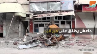 داعش الهروب إلى دير الزور 