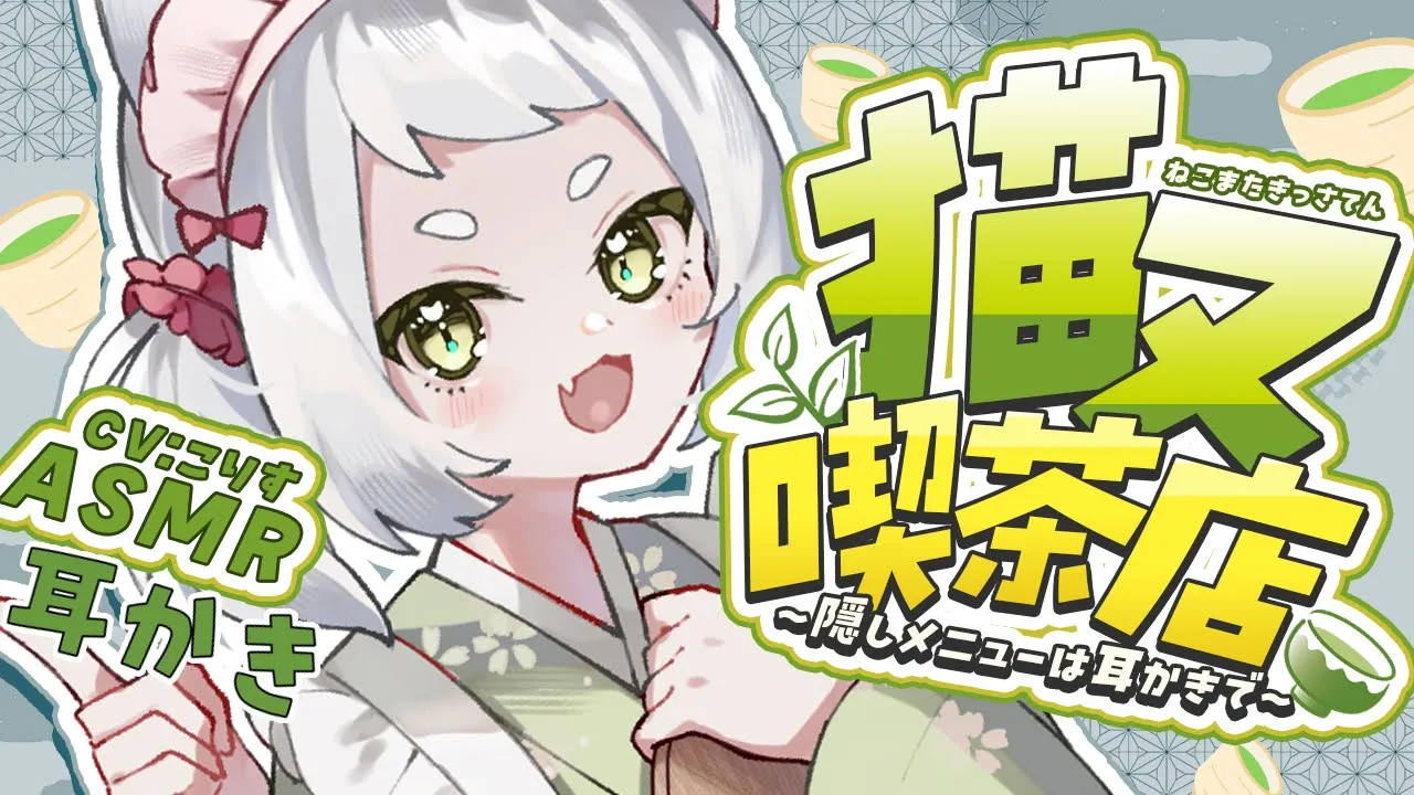 【ASMR/耳かき】迷い込んだ喫茶店の隠しメニューは耳かきでした【耳かきボイス /EarCleaning/睡眠導入/ゴリゴリ/鼓膜/Japanese/こりす】のサムネイル