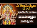 Download Lagu శ్రీ లక్ష్మి నరసింహ స్వామి భక్తి పాటలు | నరసింహ నామాలు | Sri Laxmi Narasimha Swamy Bhakti Songs