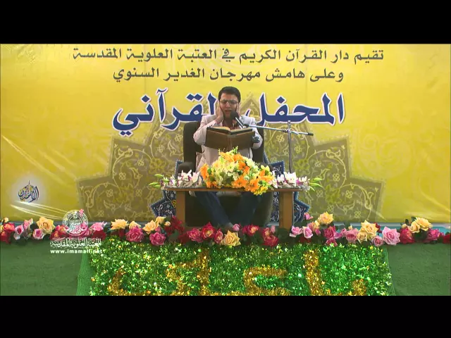 ⁣القارئ أحمد البدري || من سورتي آل عمران والزمر || مهرجان الغدير السنوي في العتبة العلوية المقدسة