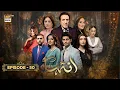 Download Lagu Inteha Episode 50 | 12 July 2025 | Sehar Afzal | Subhan Awan | Janice Tessa | ARY Digital