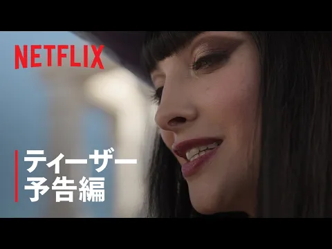 Video Thumbnail: 『ONE PIECE』シーズン2 ティーザー予告編 - Netflix