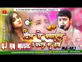 Download Lagu Dil Je Banawal U Pagale Nu Hoi #djremix // Dil❤️ Je Banawal U Pagale Nu Hoi Golu Raja // Djkapur 💔