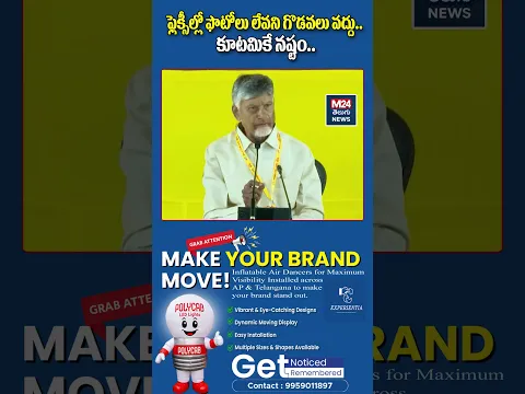 ఫ్లెక్సీల్లో ఫొటోలు లేవని గొడవలు వద్దు..కూటమికే నష్టం #cmchandrababu #kutamigovt #apnews #appolitics